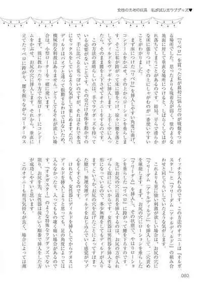 Josei no Tame no Omocha Watashi ga Tameshita Love Goods