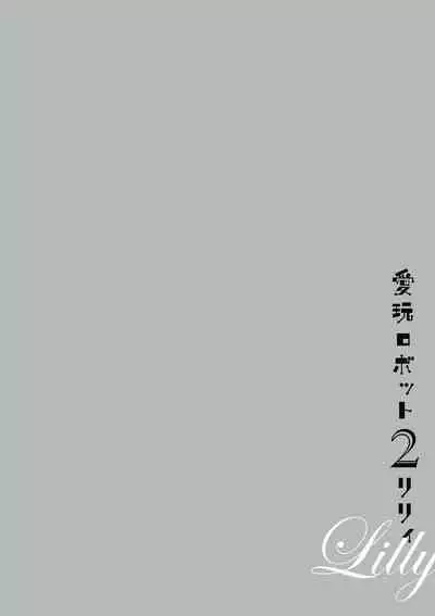 Aigan Robot Lilly - Pet Robot Lilly Vol. 2