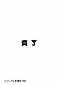 [Gorgeous Takarada] Cannon Sensei Tobashisugi