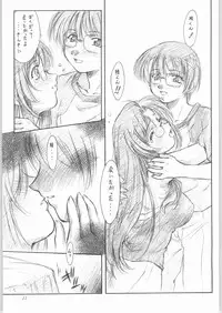 (C62) [Hime Club (Kirikaze)] Shooting Star (Onegai Teacher)