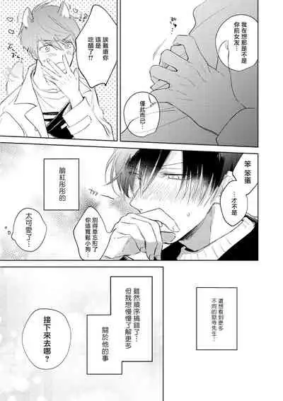 [Arata Licca] Oni Joushi Gokudera-san wa Abakaretai. | 魔鬼上司·狱寺先生想暴露 Ch. 1-4 [Chinese] [拾荒者汉化组] [Digital]