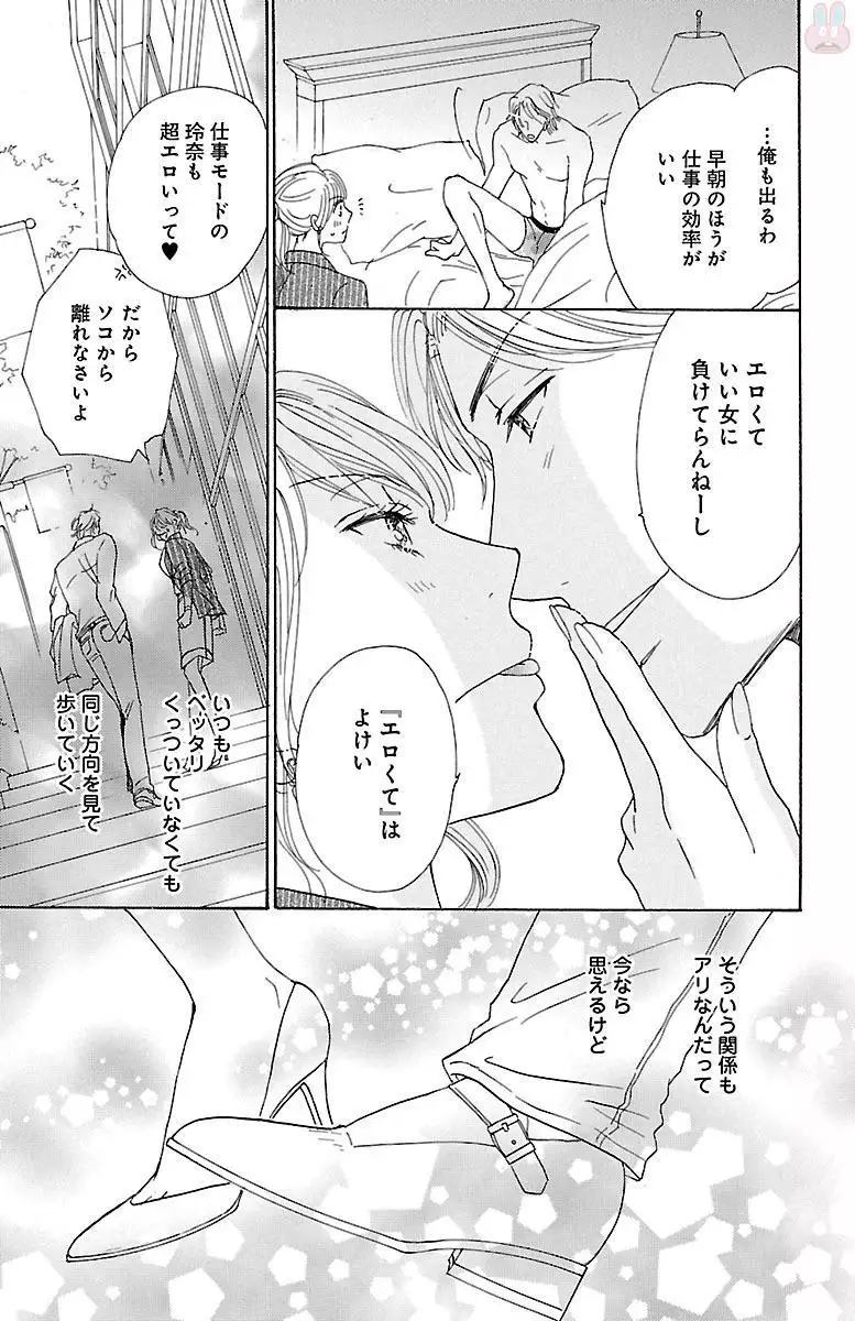 hatsujou elite ni osowaretemasu