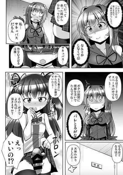 Futanari Kuro Tights no Succubus JK ni Oshiri Horaretai! Vol. 7