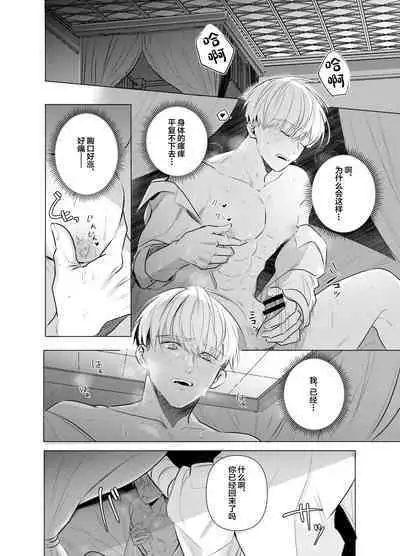 Jashin ni Metorareta Seikishi