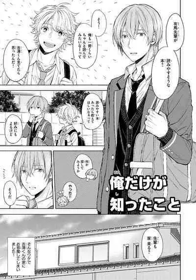 Ore dake ga Shitte iru