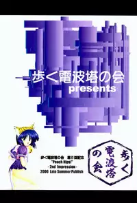 [Aruku Denpa-tou no Kai (Atono Matsuri, Kimura Shuuichi)] Peach Hips! 2nd Impression (Various)