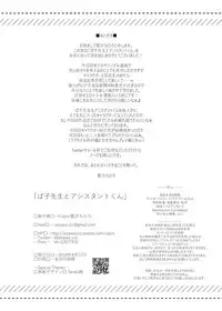 [Copin (Aizawa Chihiro)] Bako-sensei to Assistant-kun [Digital]