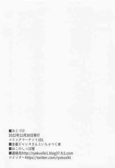 Mizugi Jeanne to Ichatsuku Hon