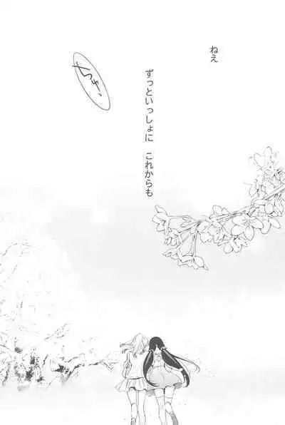 Anata to Futari, Hanazono de