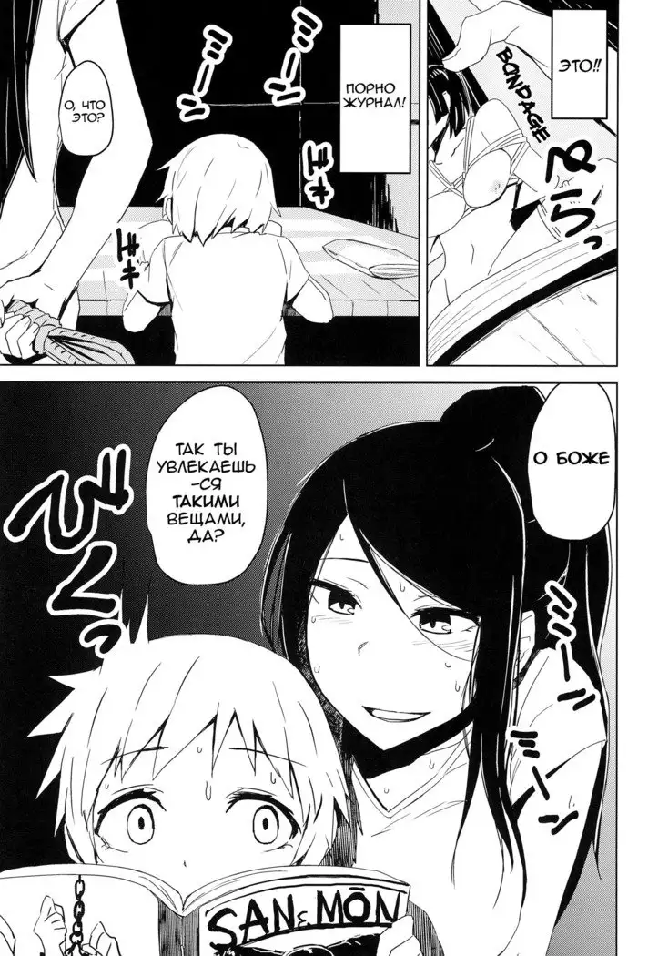 Yukizuri Oneshota Ashikoki - Ch.2