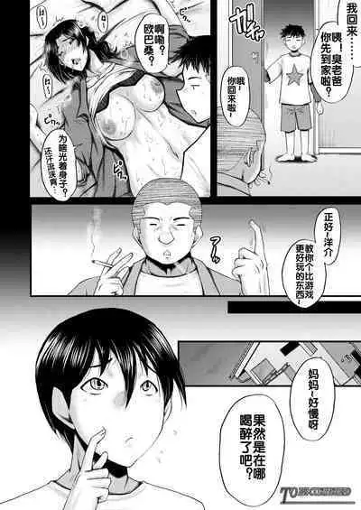 [SINK] Inmon ~Kaa-san wa Onahole~ Sono 1 (COMIC MILF 2023-08 Vol. 73) [Chinese] [流木个人汉化] [Digital]