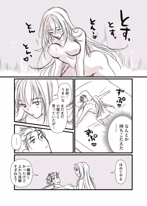 Terarin Yari Shitei, Shoubu no Ato