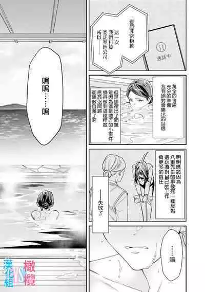 [Uehara Taichi] Zettai Kekkon suru Man vs Zettai Kekkon shinai Woman~01-04| 想结婚的男人vs不想结婚的女人~01-04话 [Chinese] [橄榄汉化组]