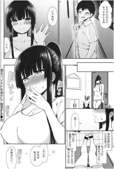 [Izure] Kawaikute Dosukebe na Onee-san to... - Kawaii and Dosukebe Sister.