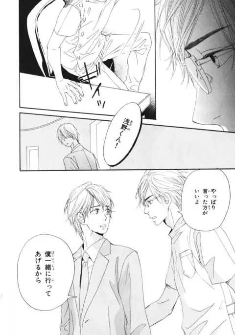 Boku wa Subete o Shitte Iru Vol.04