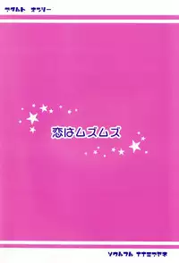 (C67) [TAMASHII MAX (Nanami Ayane)] Koi wa Muzumuzu (Higurashi no Naku Koro ni)