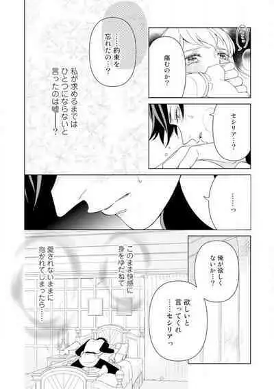 [Sumeragi Rin] Shakunetsu no Ou no Inai ~Atsui Yubi ni Tokasarete~ 1-6