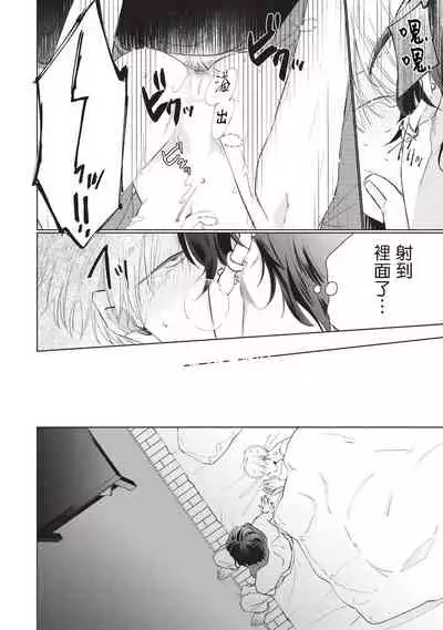 [Sango Mitsuru] Onegai, Sonnna ni Kamanaide | 求你，不要这么咬我 bite. 1-6 完结 [Chinese] [拾荒者汉化组] [Digital]