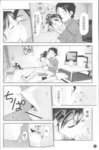 [Urajirou] Chiisana Koigokoro [Chinese]