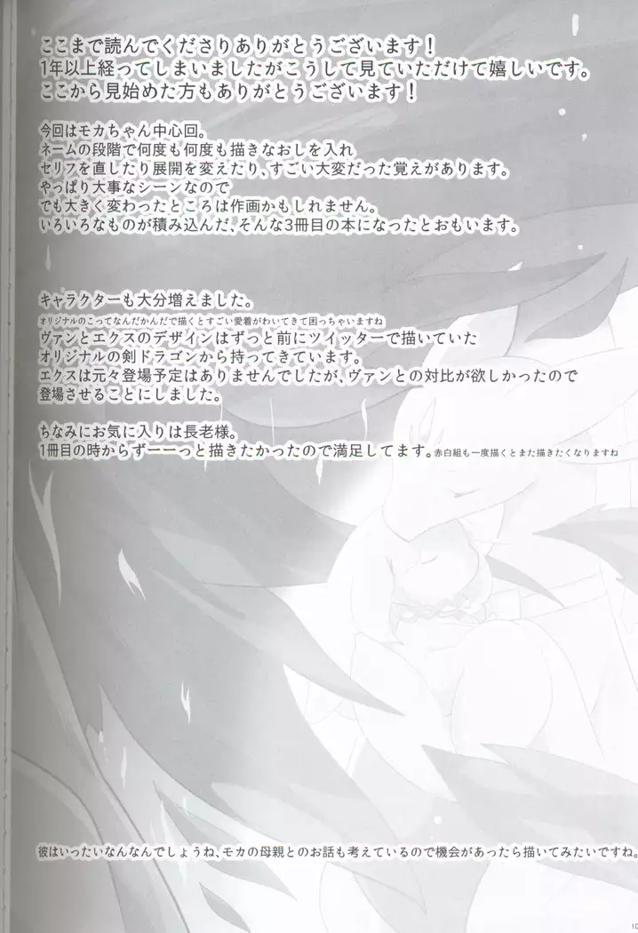 Kudamonogatari ~Sankuchime~ | 果物语 ~第三口~