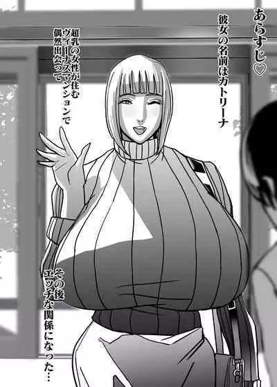 Venus Mansion Episode Katrina II