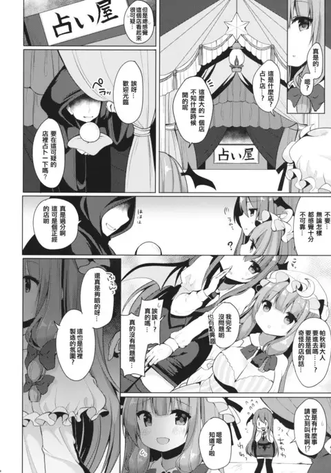 Iinari Patchouli-sama