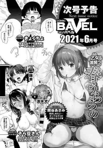 COMIC BAVEL 2021-05