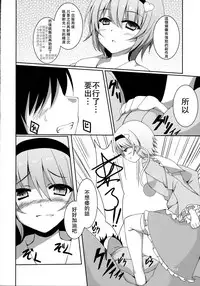 (Reitaisai 10) [Moon Wort (Sougetsu Nonono)] S.K.P (Touhou Project) [Chinese] [靴下汉化组]