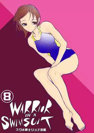 sukusui senshi ryona manga vol.1~11