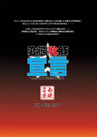 [HAKUEKI SHOBOU (A-Teru Haito)] Hentai Mesubuta Sengen (DREAM C CLUB) [Digital]