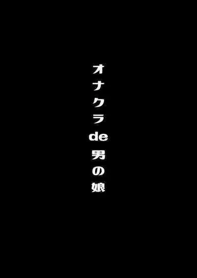 [Maltese (Runrun)] Boku-tachi no Tadashii Otokonoko-tachi no Narikata [Digital]
