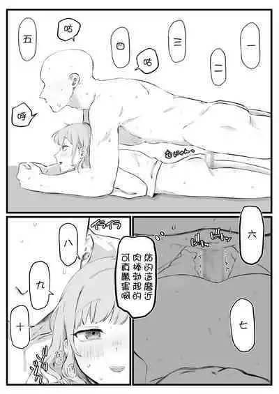 KinTra o Ecchi ni Support shite kureru Kanojo