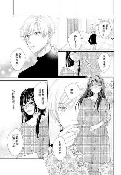 [Nakatsuki Kana] Kare no Mahou ni Kakerarete | 穿上他的魔法 (Renai Hakusho Pastel 202207) [Chinese] [莉赛特汉化组] [Digital]