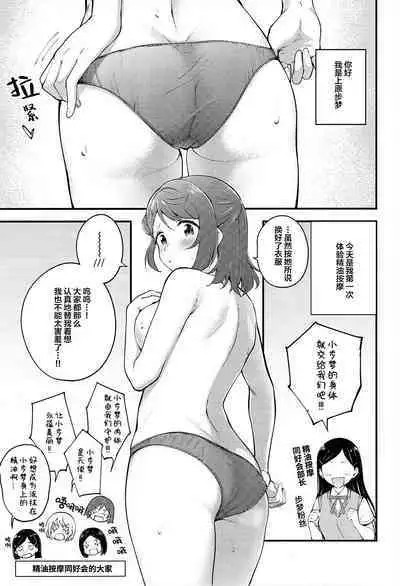 Koyoi wa Oil Massage Doukoukai e | 欢迎来到精油按摩同好会共度今宵