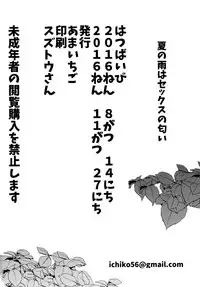 (C90)	[Amaichigo (Ichiko)] Natsu no Ame wa Sex no Nioi