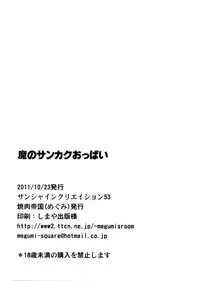 (SC53) [Yakiniku Teikoku (MGMEE)] Ma no Sankaku Oppai (WORKING!!) [Chinese] [黑条汉化]