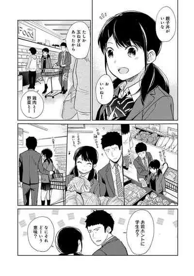 [Fumitsuki Sou] 1LDK+JK Ikinari Doukyo? Micchaku!? Hatsu Ecchi!!? Ch. 1-19