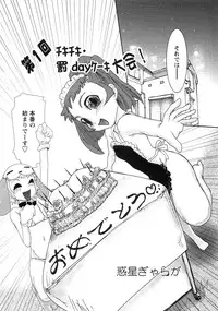 [Anthology] Tsubomi Ijiri