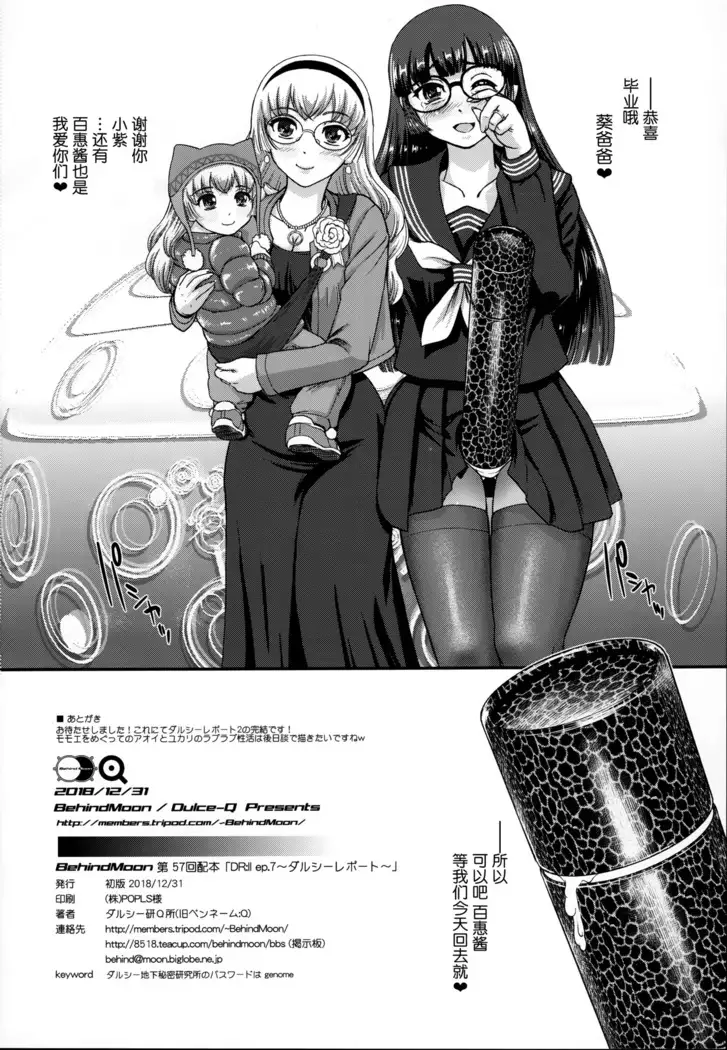 DR:II ep.7 ~Dulce Report~ | 达西报告II Ep.7