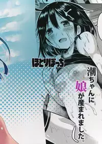 (C89) [Hotori Bocchi (Sakurazari Hotori)] Ushio-chan no Nijiseichou o Iwau Hon (Kantai Collection -KanColle-) [English] [manongmorcon + Suziiki]