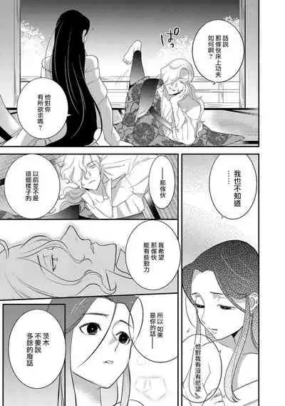 [Foxies] Oeyama suimutan utsukushiki oni no toraware hime | 大江山醉夢逸話 美麗的鬼與被囚禁的公主 Ch. 1-4 [Chinese] [莉赛特汉化组]