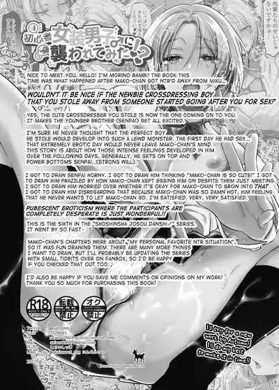 Shoshinsha Josou Danshi ni Osowarete Mita!?