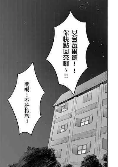Shusendo Kishi ga Ore o Nakaseyou to Shiteimasu | 守財奴騎士對惹我哭感到樂在其中 Ch. 1-15