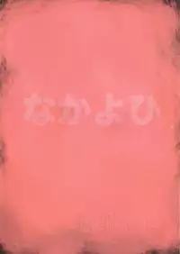 (C72) [Nakayohi (Izurumi)] Souna Vol. 1 [English] [desudesu]