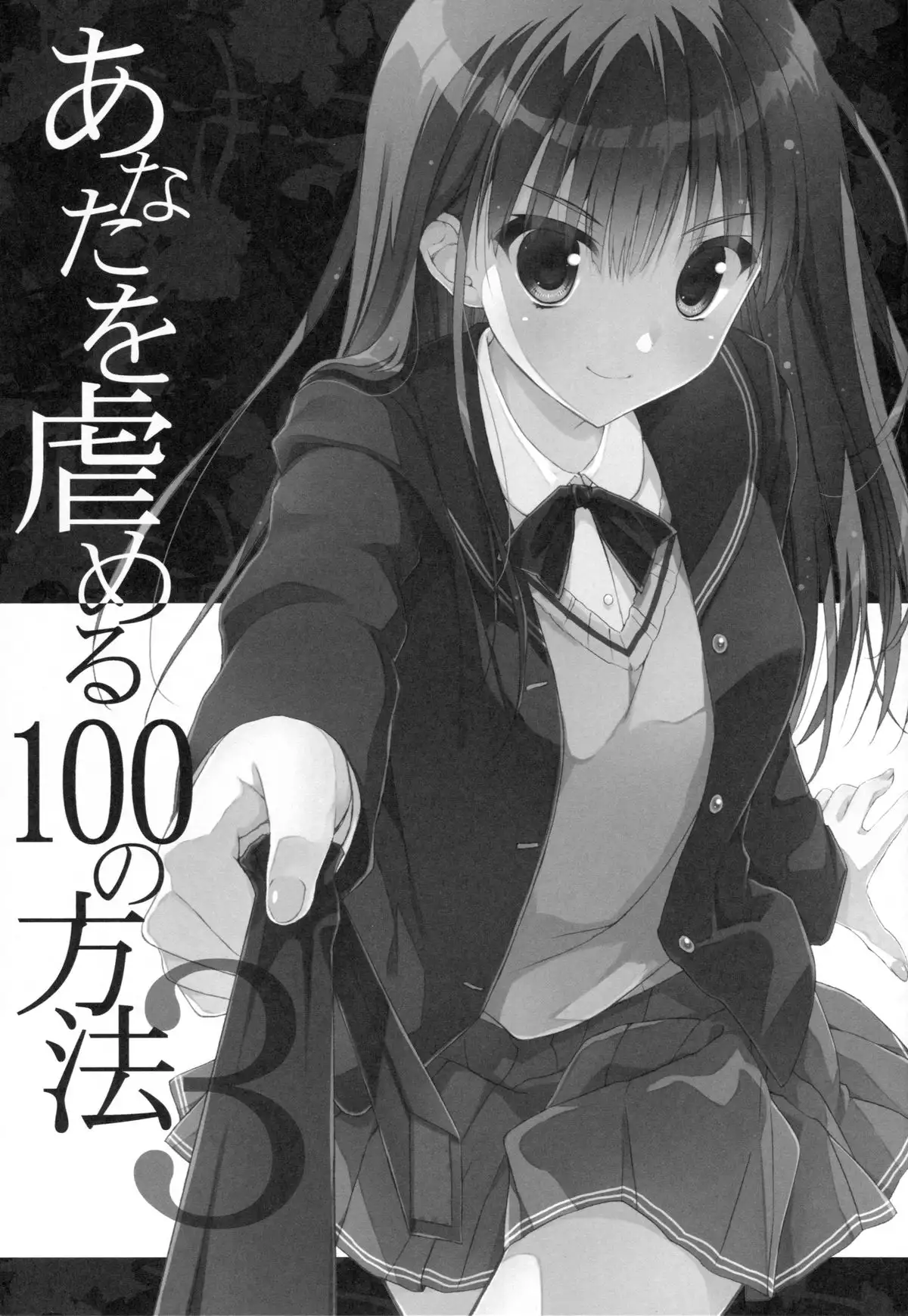 Anata o Ijimeru 100 no Houhou 3