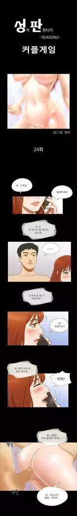 17 Couple Game Ch.0-36