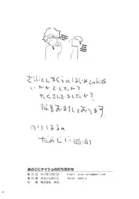 (C93) [Zabuton Makura (Nakai)] Anoko ni Naisho no Uchiawase (THE IDOLM@STER CINDERELLA GIRLS) [English]