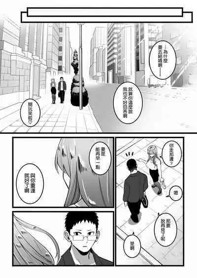 Kako ni Ichido Yatta dakedaga, Saikou ni Aishou no Ii Onna to Saikai Shita Hanashi.