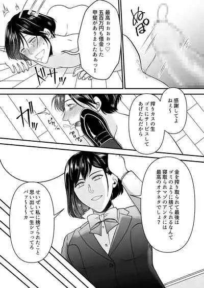 [Mr. Hokke (ichiru)] Netorare Junky