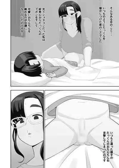 OneShota Doujin Sakka Mama no Himitsu